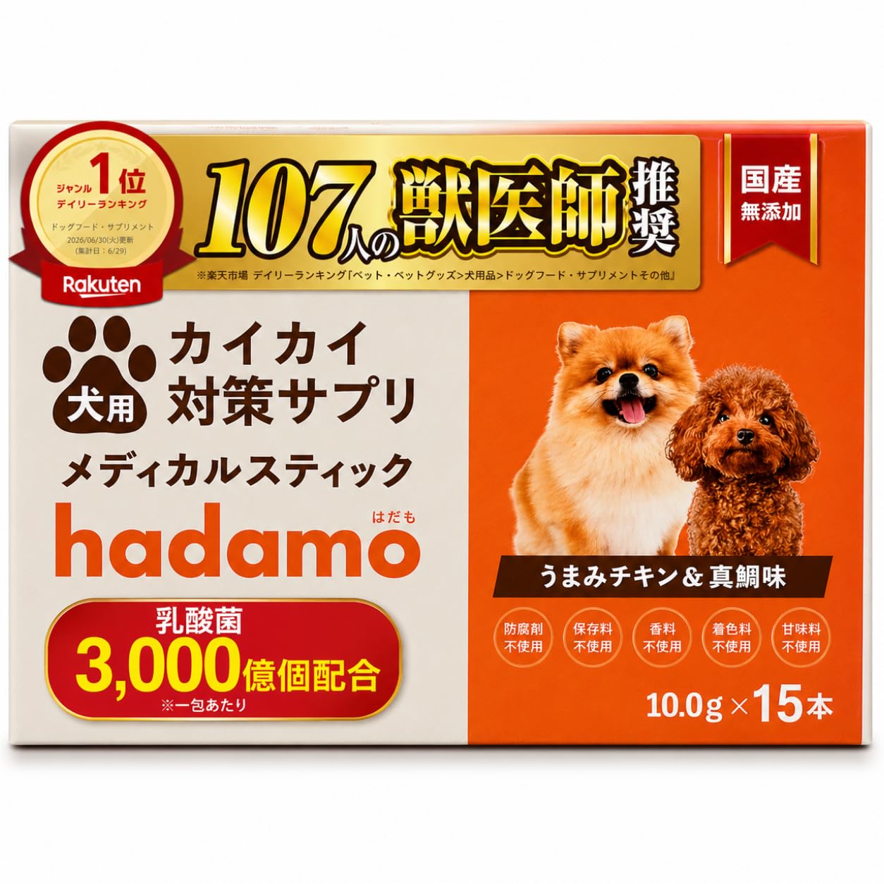 Amazon | 【獣医師監修】 犬 皮膚 かゆみ サプリ 【 乳酸菌H61配合 無